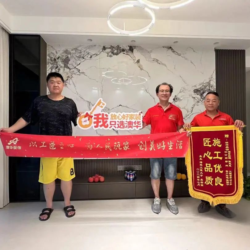 澳華裝飾怎么樣？澳華裝飾好不好？澳華裝飾口碑怎么樣？