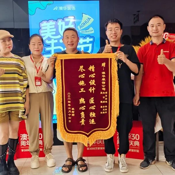 澳華裝飾怎么樣？澳華裝飾好不好？澳華裝飾口碑怎么樣？