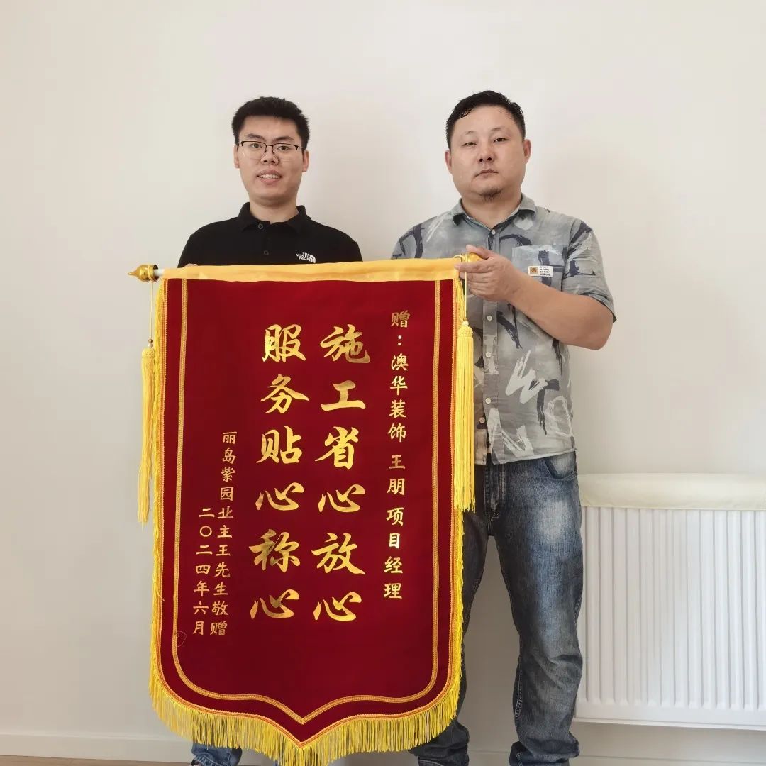 澳華裝飾怎么樣？澳華裝飾好不好？澳華裝飾口碑怎么樣？