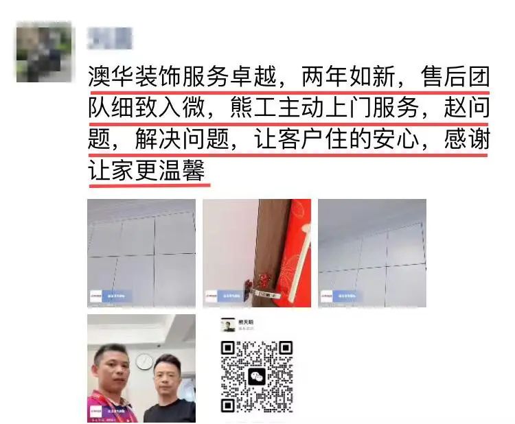 澳華裝飾怎么樣？澳華裝飾好不好？澳華裝飾口碑怎么樣？